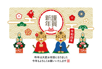 2022年　寅年　新年の挨拶をする寅のペアの年賀状