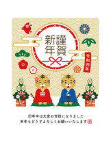 2022年　寅年　新年の挨拶をする寅のペアの年賀状