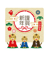 2022年　寅年　新年の挨拶をする寅の家族の年賀状