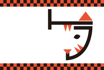 2022年　寅年　年賀状テンプレート（トラ　カタカナロゴ風）