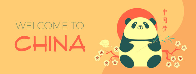China design with panda bear,sun and cherry blossom. Traditional Chinese style card template. Asian holiday banner, poster and menu flyer design template. Chinese text means 