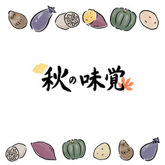 秋の味覚　旬の野菜の和風手描きベクターイラスト　筆文字セット