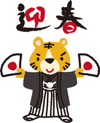 年賀状素材　着物を着たトラが扇子を持っているイラスト