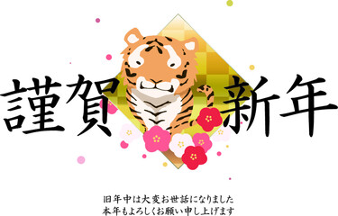 寅年年賀状
