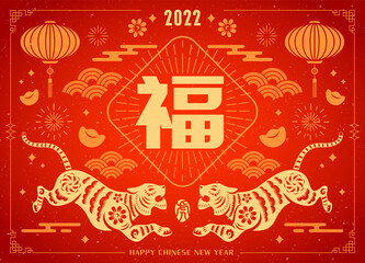 Happy Chinese New Year 2022. Year of the tiger. Traditional oriental paper graphic cut art. Translation - (title) Good Fortune (stamp) Tiger