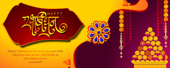 
Rakhi Festival Background Design with Creative Rakhi Illustration, Indian festival Raksha Bandhan Vector Illustration with hindi text 'raksha bandhan'