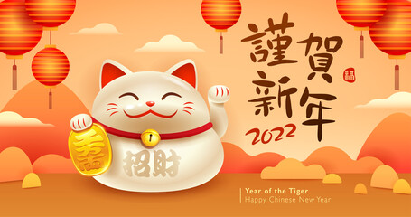 Japanese Maneki Neko Lucky Cat on oriental festive theme background. Happy Chinese New Year. Translation- (title) Happy New Year (stamp) Good Fortune