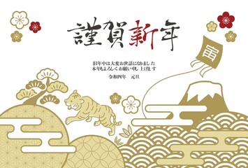 2022年寅年の年賀状ベクターイラスト素材