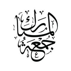 arabic calligraphy text respect friday