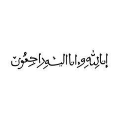 Innalillahi wa inna ilaihi raji'un arabic lettering hand drawing design