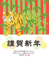 年賀状　2022年　デザイン　イラスト　竹林と虎　寅年　縦構図