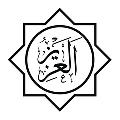 beautiful arabic calligraphy, the name of god of islam, for wall decoration and graphic design