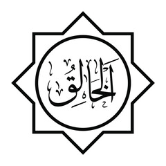 beautiful arabic calligraphy, the name of god of islam, for wall decoration and graphic design