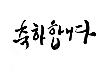 Korean text translation congratulations