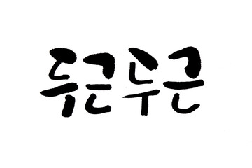 Korean text translation pounding