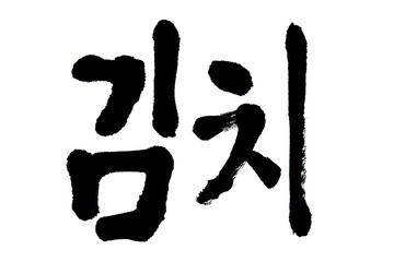  Korean text translation Kimchi - obrazy, fototapety, plakaty