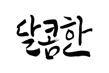 Korean text translation Sweet.