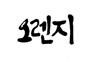 Korean text food name hand written Orange
