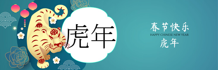 Happy Chinese New Year, 2022 the year of the Tiger.Tiger characer and flowers. Chinese text means The year of the Tiger