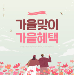 Autumn shopping event illustration. Banner. Korean Translation: 
