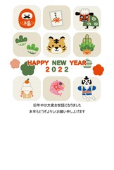 2022年　寅と縁起物の年賀状テンプレートイラスト