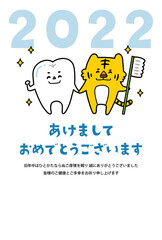 歯科向け　年賀状テンプレート／歯のキャラクターとトラ