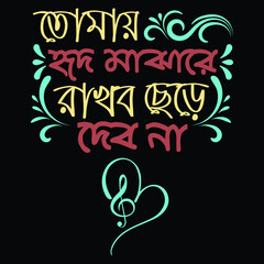 bangla t shirt design- t shirt design