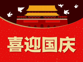 National Day of the People's Republic of China ,Chinese translation: China's  National Day