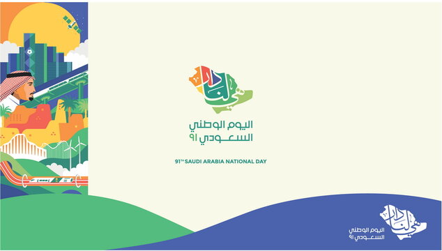 Saudi Arabia 91th National Day Logo 2021. Arabic Typographic With Translation In English: Saudi National Day, Meaning“it’s Our Home”. Design With Saudi Arabian Traditional Colors And Design. Vector.