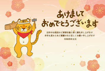 2022年賀状テンプレート　大工