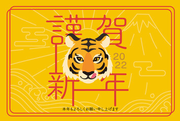 Fototapeta premium シンプルな年賀状デザイン 2022年 寅年 