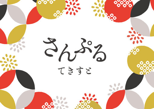 6 268 件の最適な おめでたい 画像 ストック写真 ベクター Adobe Stock 6 268 件の最適な おめでたい 画像 ストック写真 ベクター Adobe Stock