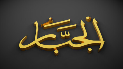 allah god of Islam , 3D rendering