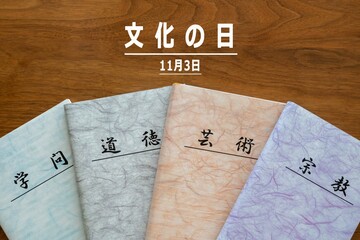 日本の祝日 11月3日 文化の日 学問、芸術、道徳、宗教の書籍（本）