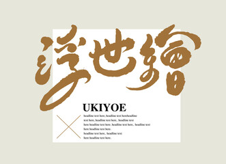 Chinese traditional calligraphy Chinese character 