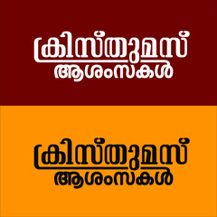 Merry Christmas with the title in Malayalam letters