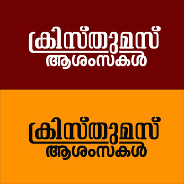 Merry Christmas with the title in Malayalam letters