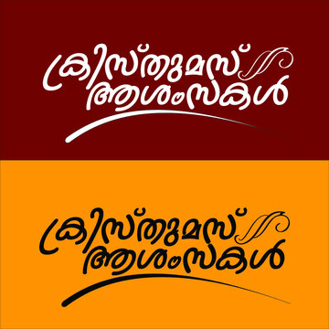 Merry Christmas with the title in Malayalam letters