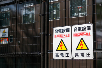 高圧変電設備の表示
