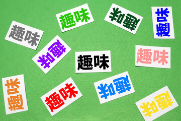 いろんな趣味