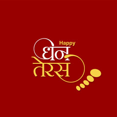 Hindi Typography - Happy Dhanteras Means Happy Dhanteras. Hindu Auspicious Festival