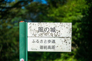 富山県富山市の猿倉山、御前山、小佐波御前山を登山する風景 Scenery of climbing Sarukura Mountain, Gozen Mountain, and Ozanami Gozen Mountain in Toyama City, Toyama Prefecture. 