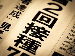 「2回接種」の見出し

