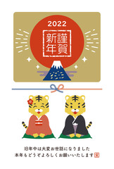 2022年　寅年　新年の挨拶をする寅のペアの年賀状