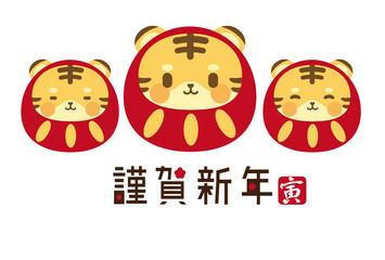 Fototapeta premium 虎だるまの年賀状2022年