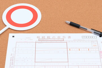 相続税の申告書