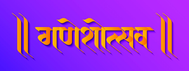 Ganeshostav means Ganesh festival in Hindi