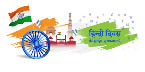 VECTOR ILLUSTRATION FOR HINDI DIWAS, WRITTEN HINDI TEXT MEANS HAPPY HINDI DAY