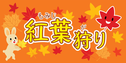 紅葉狩りの背景イラスト