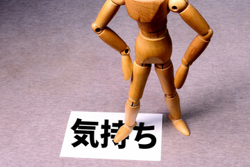 人の気持ちを踏みにじる